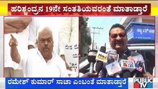 ರಮೇಶ್ ಕುಮಾರ್ ಸಾಚಾ ಎಂಬಂತೆ ಮಾತಾಡ್ತಾರೆ..! Basanagouda Patil Yatnal Criticizes Ramesh Kumar