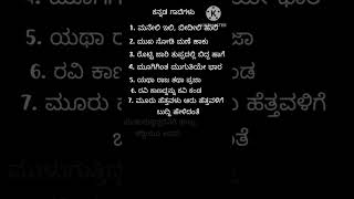 ಕನ್ನಡ ಗಾದೆಗಳು #ಹಿರಿಯ ಅನುಭವದ ನುಡಿ ಮುತ್ತುಗಳು #shortsvideo