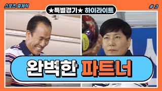 2020 화승그룹배 전국 볼링대회 남녀 2인조전 / ★특별경기★ / 남녀 스카치 2인조 경기 / 예상할 수 없는 변수 /  남녀 파트너의 호흡이 중요 / (유료광고포함)#.3