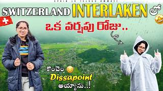 Switzerland లో ఒక వర్షపు రోజు | Rainy day in Interlaken | Harder Kulm Top View | Telugu Travel Vlog