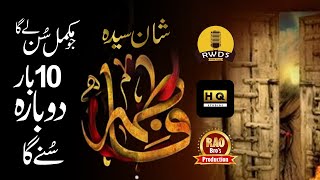 New Manqabat Syeda-e-Kainat (Salam Ullah Alaiha) - Rizwan Qadri - Officil Video - HQ Studio