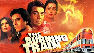 द बर्निंग ट्रेन फिल्म का क्लाइमेक्स सिन | The Burning Train | धर्मेन्द्र, हेमा मालिनी, झीनत अमान