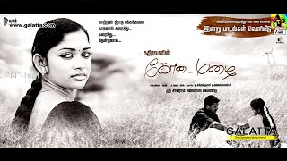 கோடை மழை (2016) Kodai Mazhai Tamil Full Movie HD | Kannan, Mu. Kalangiyam, Sripriyanka, Iman Annachi