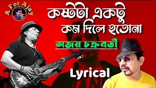 Koshtota ektu kom dile hotona Lyrics || L.R.B || Ayub Bacchu || Ajay Chakraborty