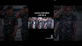 กองทหารเกียรติยศ #กองพันสุรินทร์