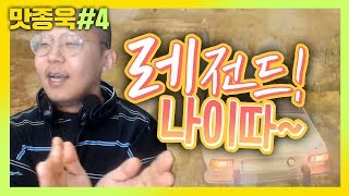 레전드는 니 마누라가 외질인게 레전드다ㅋㅋㅋ 팩폭 쳐맞고 철구 오열직전.. [철구VS맛종욱 #4] (18.01.10-6) :: BattleGround