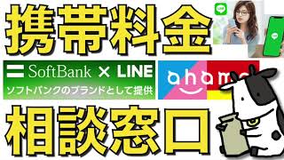 【料金相談】総務省が携帯料金の相談事業を検討？タイプ別のおすすめプランを紹介します【楽天モバイル/ahamo/日本通信/ソフトバンク】