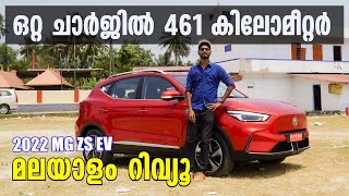 MG ZS EV 2022 Malayalam Review | ഒറ്റ ചാർജിൽ 461 കിലോമീറ്റർ  | Najeeb