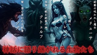 【幻獣紹介】幻想的な世界へ！幻獣たちの力と美しさを紹介　5選　Part9