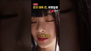 민희진이 꽂혔던 뉴진스 민지 '데뷔 전'