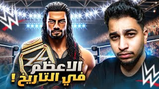 قصة الوحش الأكثر رعبا في تاريخ المصارعة الحرة  WWE | رومان رينز ضد السرطان 💔