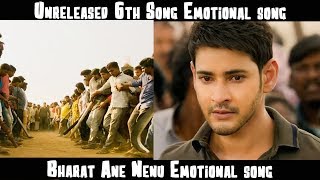 Bharat Ane Nenu Unreleased 6th Song - UNCUT SCENE  Emotional Last Song - Telugu BGMS BackgroundMusic