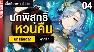 คืนบ้านให้แม่หนิง ✤ พากย์ไทยเนื้อเรื่องหลัก \