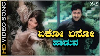 Eko Eno Haaduva Aase Aagide - Video Song | Prathidhwani | Dr Rajkumar | Aarathi | P B Srinivas