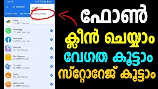 ഫോണില്‍ ഈ സെറ്റിംഗ്സ് അറിയുമോ ? | Mobile Secret Settings | Phone Cleaner | Delete junk files | Tips