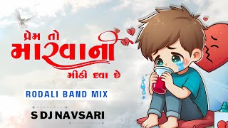 Marvani Mithi Dava Dj Song || S Dj Navsari || મરવાની મીઠી દવા || 2024