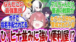 ここだけ便利屋の戦闘力ヒナ並みに強く、風紀委員にガチで指名手配されている世界線に対する先生方の反応集【ブルアカ】