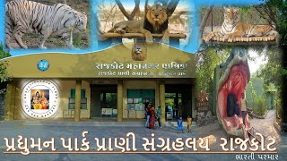 Pradyuman Park  II પ્રદ્યુમન પાર્ક