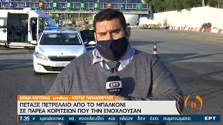 Βύρωνας: Συνελήφθη 37χρονη που πέταξε πετρέλαιο σε 4 ανήλικα κορίτσια | 26/04/2021 | ΕΡΤ