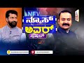 suvarna news hour special with ct ravi full episode ajit hanamakkanavar ct ravi interview