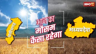 Aaj Ka Mausam: कहीं तेज गर्मी, कहीं बारिश | देखिए आपके राज्य में कैसा रहेगा आज का मौसम | 20 Apr 2023