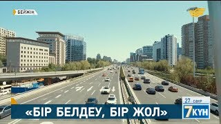 Елбасы Бейжіңде өткен «Бір белдеу, бір жол» форумына қатысты