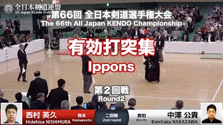 Ippons Round2 - 66th All Japan Kendo Championship 2018