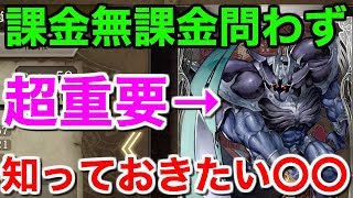 【FFBE幻影戦争/無課金攻略】課金無課金問わず知っておきたい超重要〇〇【WAR OF THE VISIONS 実況】 【WOTV】