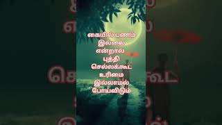 Money#பணம்#youtubeshorts#shortvideo#shortsfeed#shortstamil#subscribe#🙏🙏🙏🙏🙏