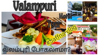 Valampuri Hotel Jaffna | Jaffna vlog tamil | Jaffna Vlog | Jaffna tour | Sarvesan vlog | Sri Lanka