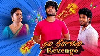 Thala Diwali Revenge 😂 Funny  | Goutham | #trendingtheeviravadhi #diwali #comedy