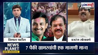 News Planet With Vishal Patil | देशमुख प्रकरणी Ujjwal Nikam यांची एन्ट्री, ग्रामस्थांची मागणी मान्य