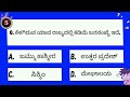 ಭಾರತದ ಬಗ್ಗೆ ಕೆಲವು ಪ್ರಶ್ನೆಗಳು quiz about india quiz