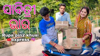 ସାବିତ୍ରୀ ଭାର / Rupa Pin2 Khushi