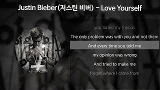 Justin Bieber(저스틴 비버) - Love Yourself [가사/Lyrics]