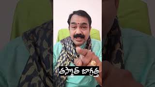 తస్మాత్ జాగ్రత్త #chirravuri