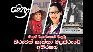 වතුර ටැංකියෙන් මතුවූ නිරුවත් කාන්තා මළසිරුරේ අභිරහස