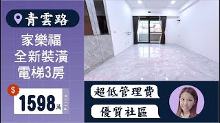 新北市｜#土城區｜家樂福聯邦社區裝潢好美電梯3房｜☎️0916-350-906｜#土城房屋買賣  #土城房仲 #土城買房 #土城賣房 #土城重劃區#買房 #賣房 #買屋  #賣屋