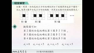 113高中三民數學第二冊1-1隨堂練習第5-1題