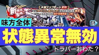 【ガンダムウォーズ】大型アップデート記念！Hi-νガンダム（HWS）参戦ガシャ！ついに来たれり、味方全体状態異常無効…！【GUNDAM WARS】