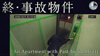 ［心霊動画］終・事故物件があるマンションで起きた心霊現象 [ENGsub]