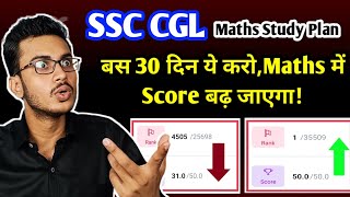 Boost Your Score In Maths In 30 Days | अंतिम 30 दिनों में Maths कैसे करें? SSC CGL/CHSL/MTS/CPO
