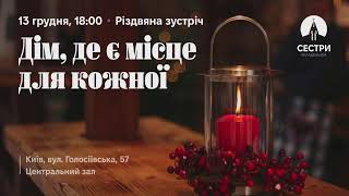 🔴 Недільне зібрання церкви Філадельфія| НАЖИВО | Пряма трансляція