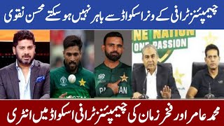 Pak Team Squad for Champions Trophy 2025  | Pak Team Squad | ICC Champions Trophy 2025 | saim ayub