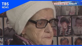 スレブレニツァの虐殺から２５年【報道特集】