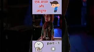 एक शक्तिशाली बच्चा और जादूगर || movies || #shortstory