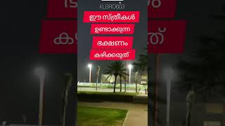 സമദാനി/ഇത്തരം സ്ത്രീകൾ ഉണ്ടാക്കുന്ന ഭക്ഷണം കഴിക്കരുത്