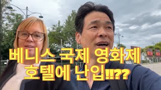 베니스 영화제 스타들이 묵는 최고급 호텔을 파헤치다.