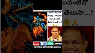 రాముడు అంటే సామాన్య వీరుడు కాదు..😱🙏#trending#shorts#god#shotsfeed#shortvideos#viralvideos#viral#yt