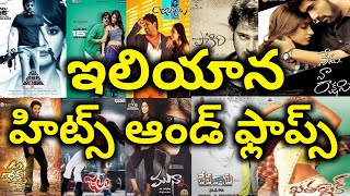Ileana Hits and Flops All Telugu movies list upto Amar akbar Anthony